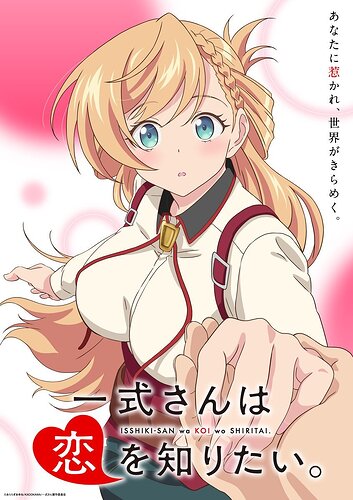 อนิเมะ 'Isshiki-san wa Koi wo Shiritai.' เผยทีมงานหลัก พร้อมผู้กำกับ Kazuya Komai