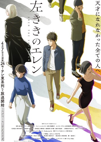 Hidarikiki no Eren (Eren the Southpaw) - อนิเมะประกาศรายชื่อนักพากย์เพิ่มเติม ก่อนฉายจริงเรื่องราวของสองหนุ่มสาวผู้ตามหาความฝันในเส้นทางศิลปะ