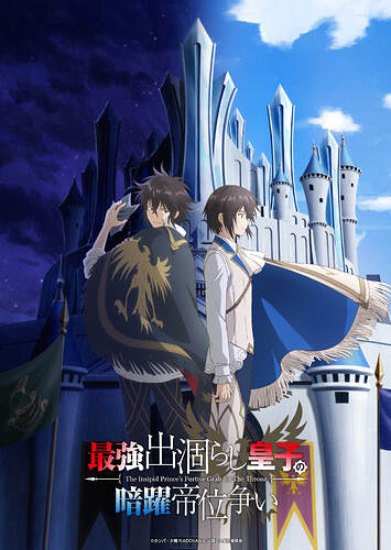 The Insipid Prince's Furtive Grab for The Throne (Saikyō Degarashi Ōji no Anyaku Teii Arasoi) - ประกาศนักพากย์สมทบสำหรับอนิเมะเจ้าชายไร้ความสามารถผู้ชักใยอำนาจจากเงามืด เตรียมฉาย ก.ค. 2026
