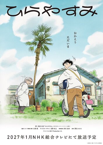 Hirayasumi - อนิเมะเผยทีมงานหลักและทีเซอร์โปรโมท เตรียมฉายปี 2027 ติดตามชีวิตหนุ่มฟรีแลนซ์กับญาติสาวในบ้านมรดก