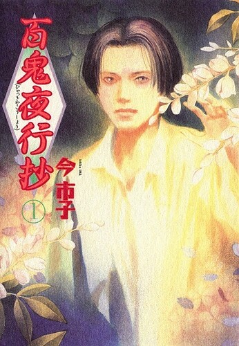 มังงะ 'Hyakki Yakoushou' (Beyond Twilight) เตรียมฉายอนิเมะทีวีฤดูใบไม้ผลิปี 2026