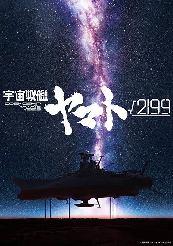 Space Battleship Yamato (Uchuu Senkan Yamato) - Hideaki Anno และ Yutaka Izubuchi ร่วมกำกับภาพยนตร์อนิเมะภาคใหม่ สานต่อภารกิจกอบกู้โลกจากหายนะกัมมันตรังสี