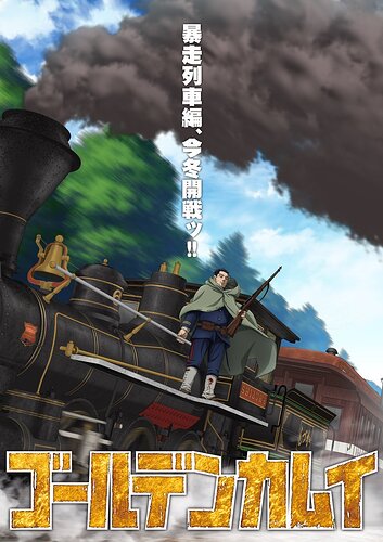 Golden Kamuy - ประกาศสร้างอนิเมะภาคต่อ 'Bousou Ressha-hen' เตรียมพา Saichi Sugimoto และ Asirpa ดำเนินเรื่องตามล่าขุมทองในเส้นทางรถไฟ