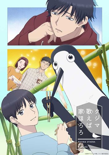 Kujima: Why Sing, When You Can Warble? (クジマ歌えば家ほろろ) - อนิเมะเผยตัวอย่างหลัก เพลงประกอบ และทีมงานเพิ่มเติม พร้อมฉาย 9 เมษายนนี้ สัมผัสเรื่องราวสิ่งมีชีวิตปริศนาผู้มอบความสงบสุขในบ้านตระกูลโคดะ