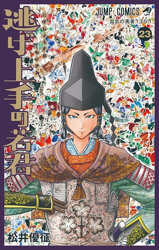 มังงะ Nige Jouzu no Wakagimi (The Elusive Samurai) อวสานการตีพิมพ์