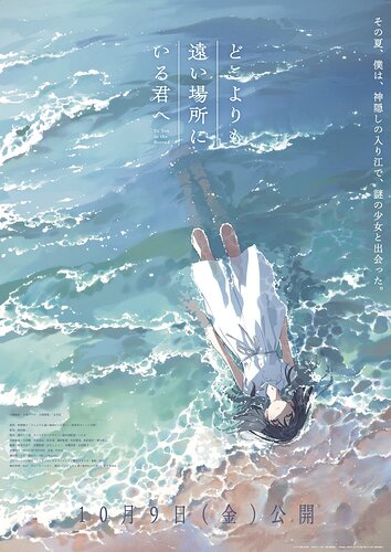 Doko Yori mo Tooi Basho ni Iru Kimi e (To You in the Beyond) - เปิดตัวนักพากย์หลัก, ทีมงานเพิ่มเติม และตัวอย่างที่สอง ชวนไขปริศนาสาวน้อยผู้มาพร้อมความทรงจำจากปี 1974 บนเกาะลึกลับ