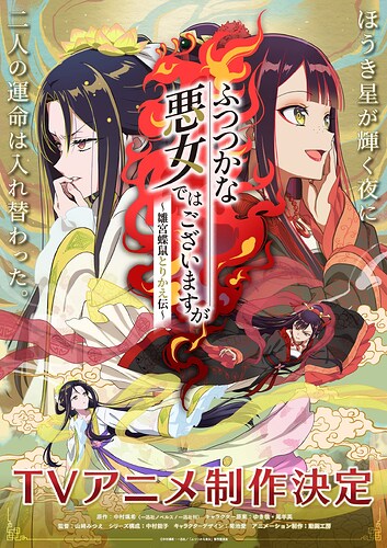 Futsutsuka na Akujo dewa Gozaimasu ga: Suuguu Chouso Torikae Den (Though I Am an Inept Villainess) - เผยนักพากย์, ทีมงาน และ PV แรก อนิเมะเรื่องราวสลับร่างในราชสำนัก เตรียมฉาย ก.ค. 2026