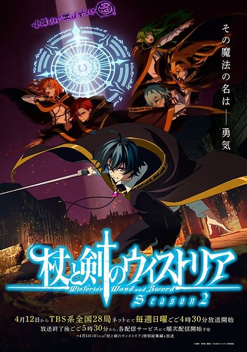 Wistoria: Wand and Sword (Tsue to Tsurugi no Wistoria) - อนิเมะซีซั่น 2 เผย PV หลัก เพลงธีม และทีมงาน เตรียมสานต่อเส้นทางนักดาบไร้เวทมนตร์เพื่อเพื่อนรัก
