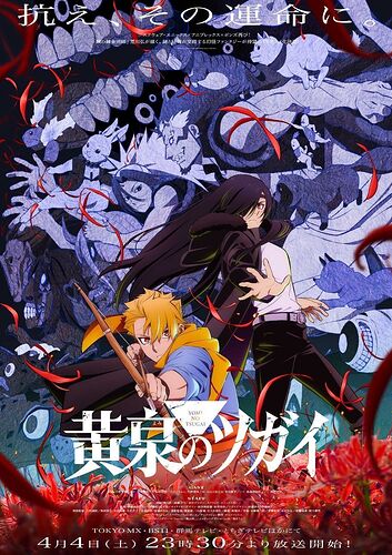 Daemons of the Shadow Realm (Yomi no Tsugai) - ประกาศเพิ่มนักพากย์สมทบสองบทบาทสำคัญ แก่คู่แฝดผู้ควบคุม Daemons กอบกู้โลก