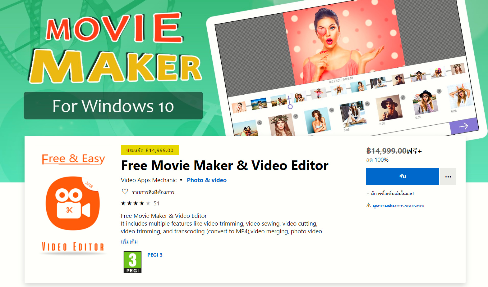 โปรแกรม ตัด ต่อ วีดีโอ movie maker windows 10.5